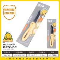 小黄鸭 1115靓彩弯勾折刀